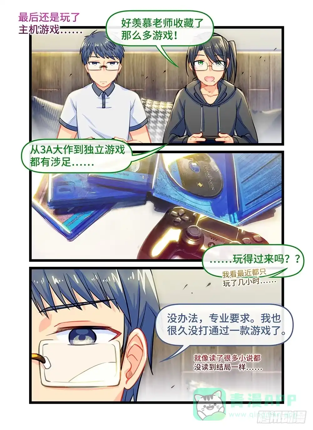 《雨后满天星》第五十四话 糖果罐 第6页