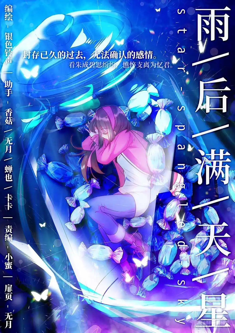 《雨后满天星》第五十四话 糖果罐 第12页