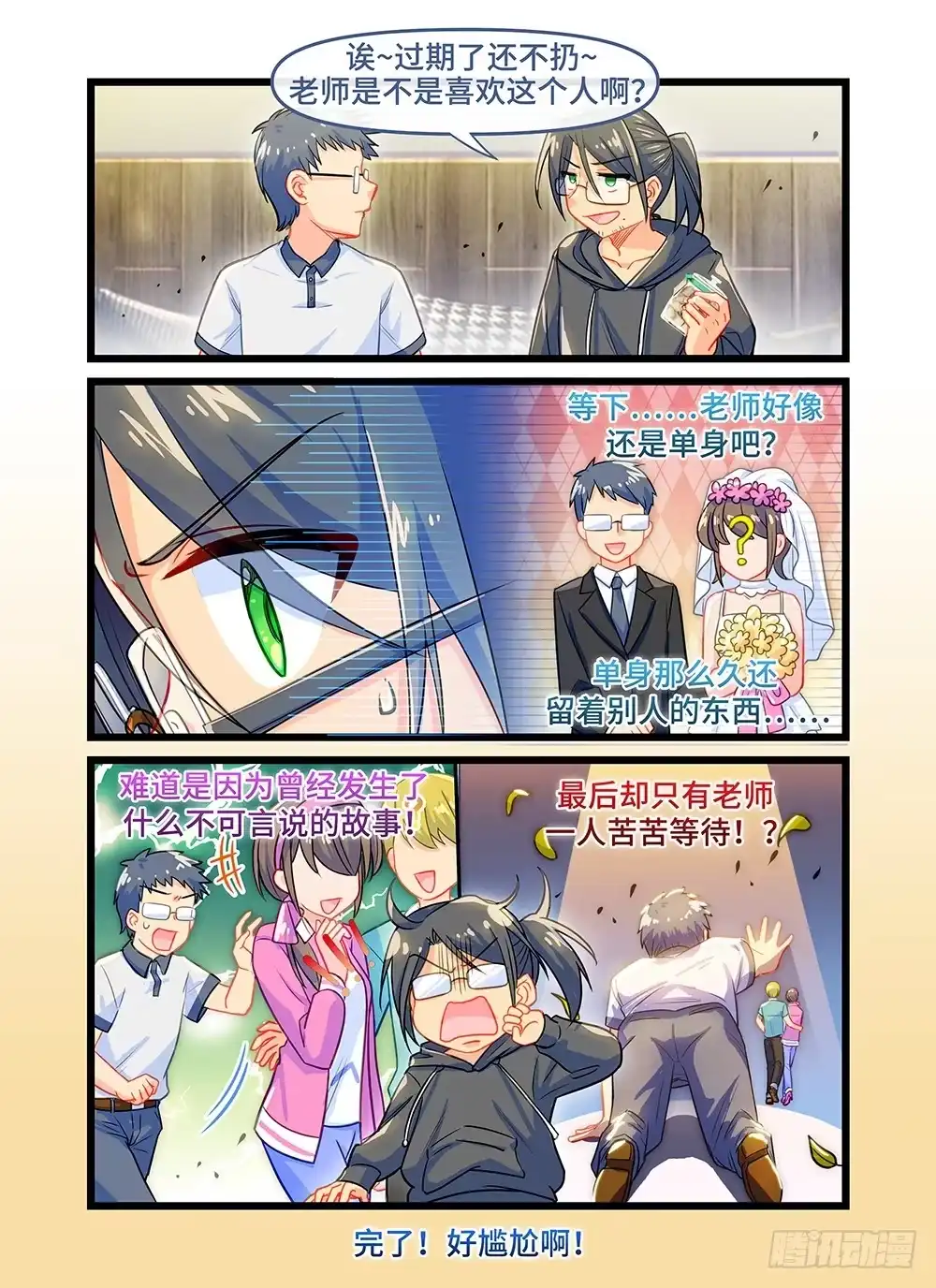 《雨后满天星》第五十四话 糖果罐 第10页