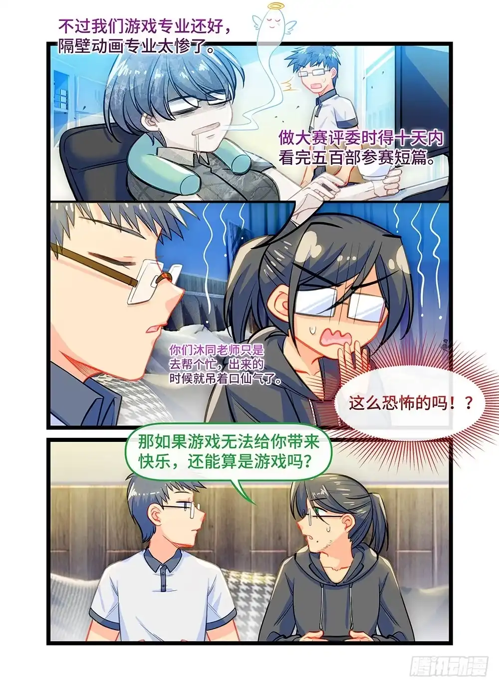《雨后满天星》第五十四话 糖果罐 第7页