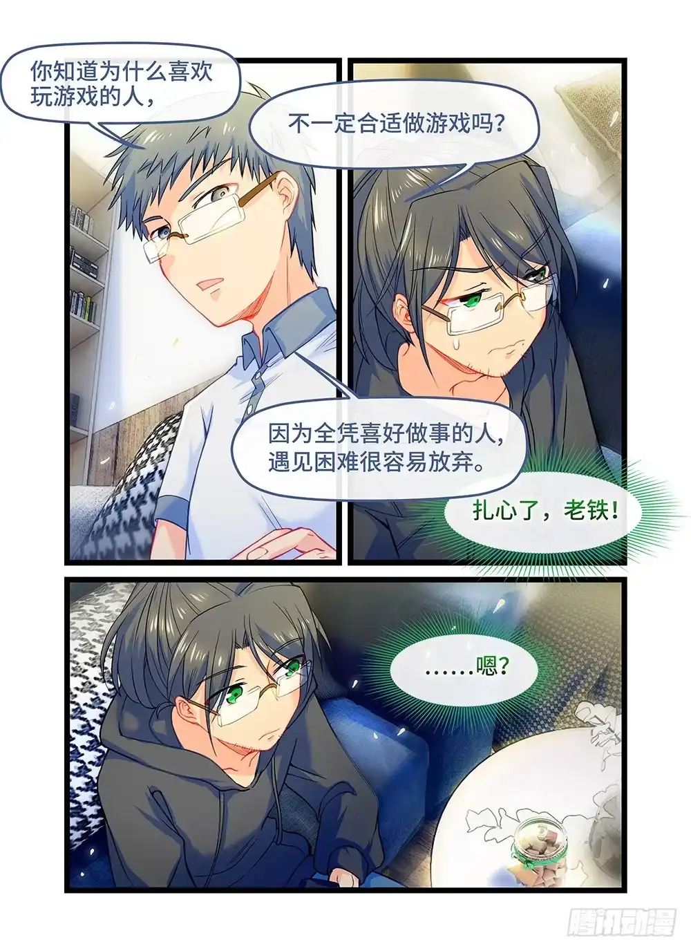 《雨后满天星》第五十四话 糖果罐 第8页