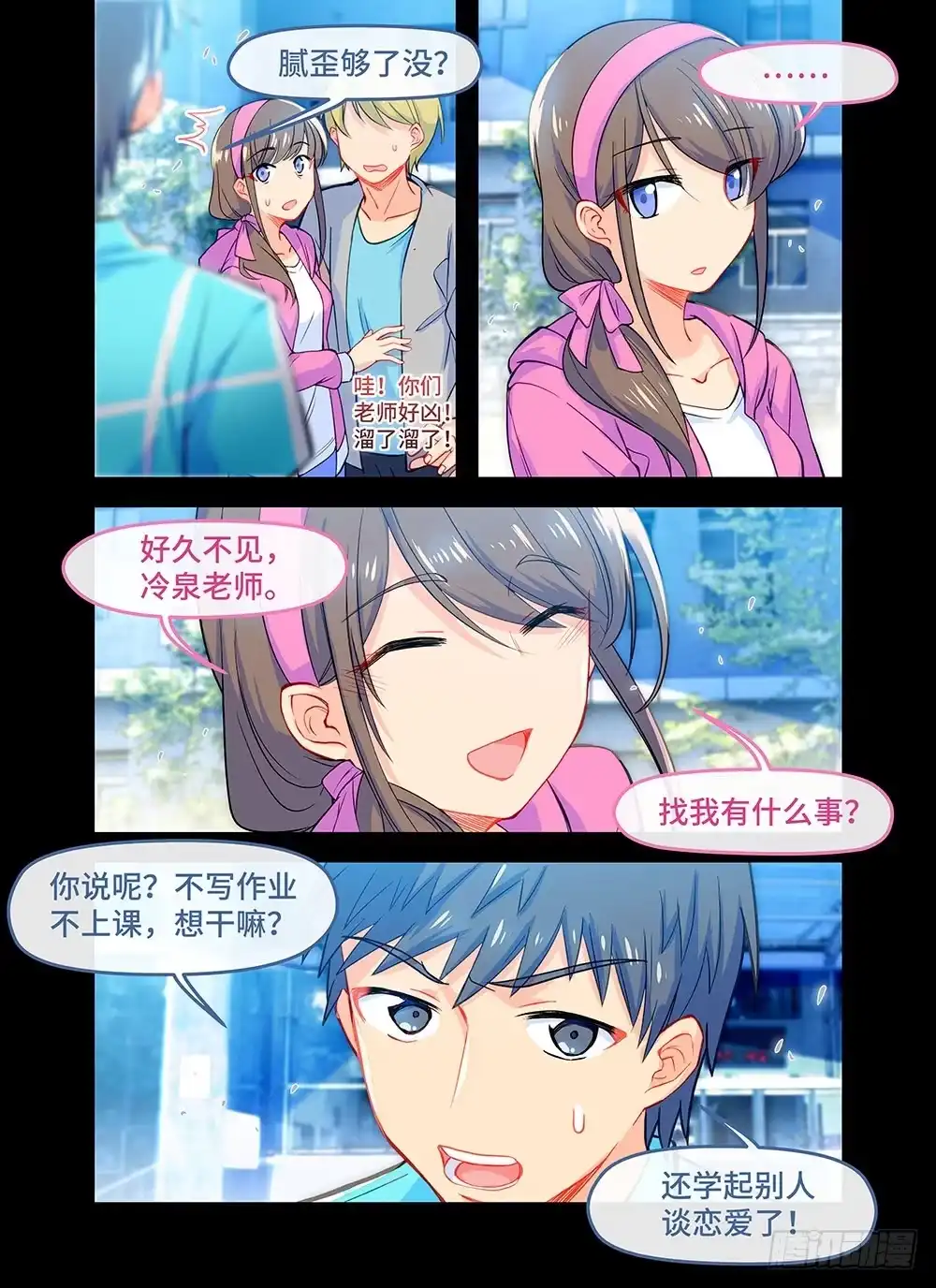 《雨后满天星》第五十五话 春雪 第8页