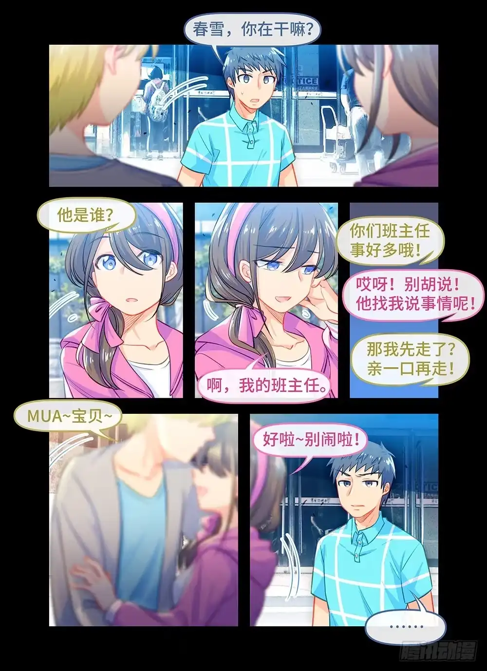 《雨后满天星》第五十五话 春雪 第7页