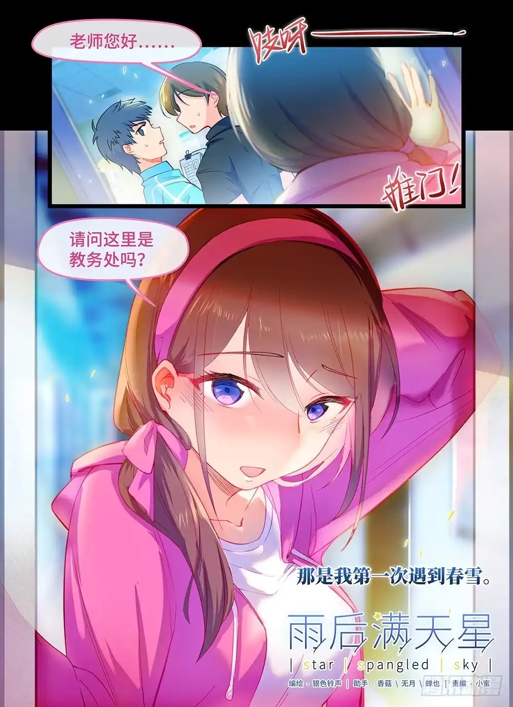 《雨后满天星》第五十五话 春雪 第2页