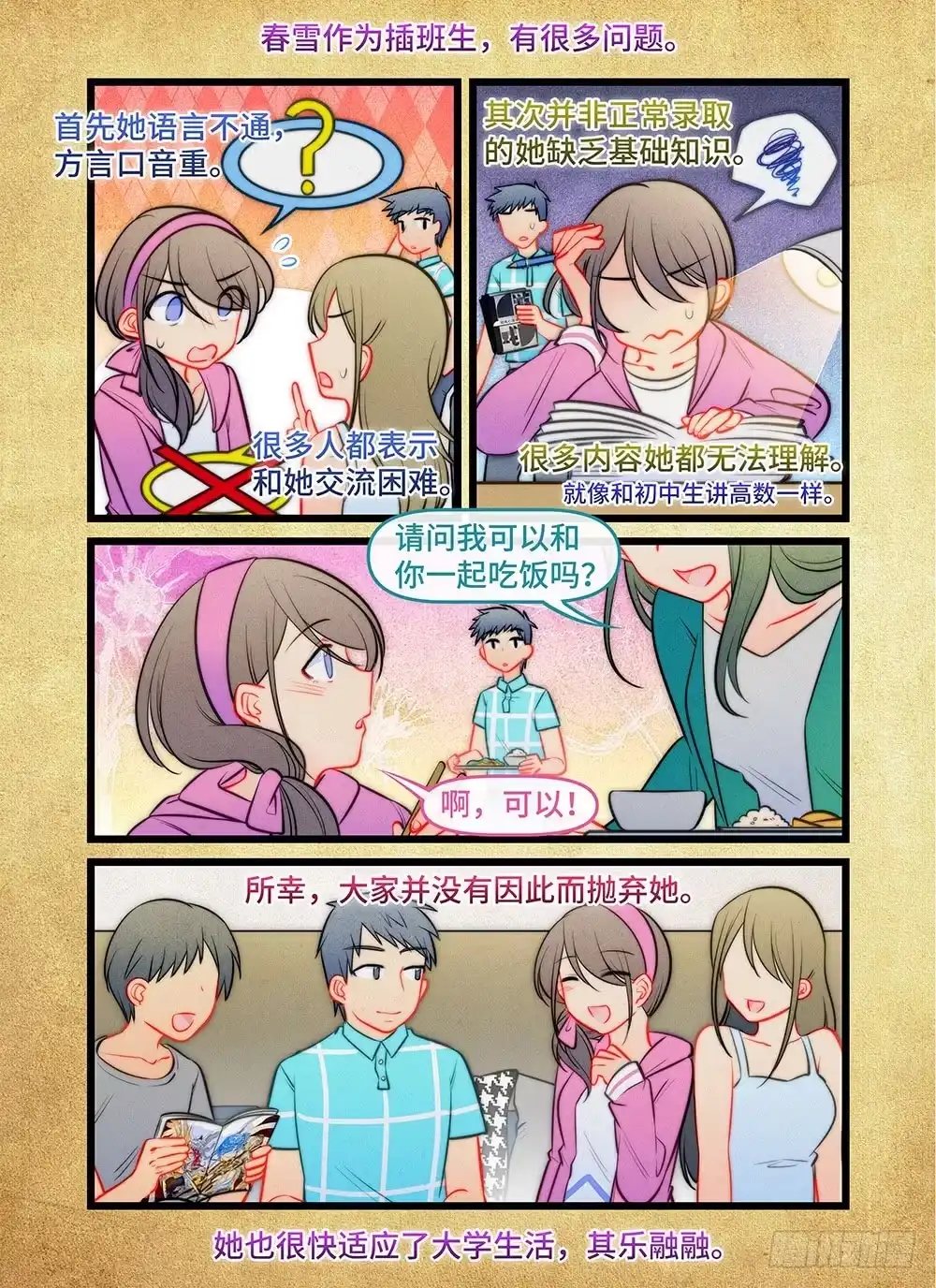 《雨后满天星》第五十五话 春雪 第4页
