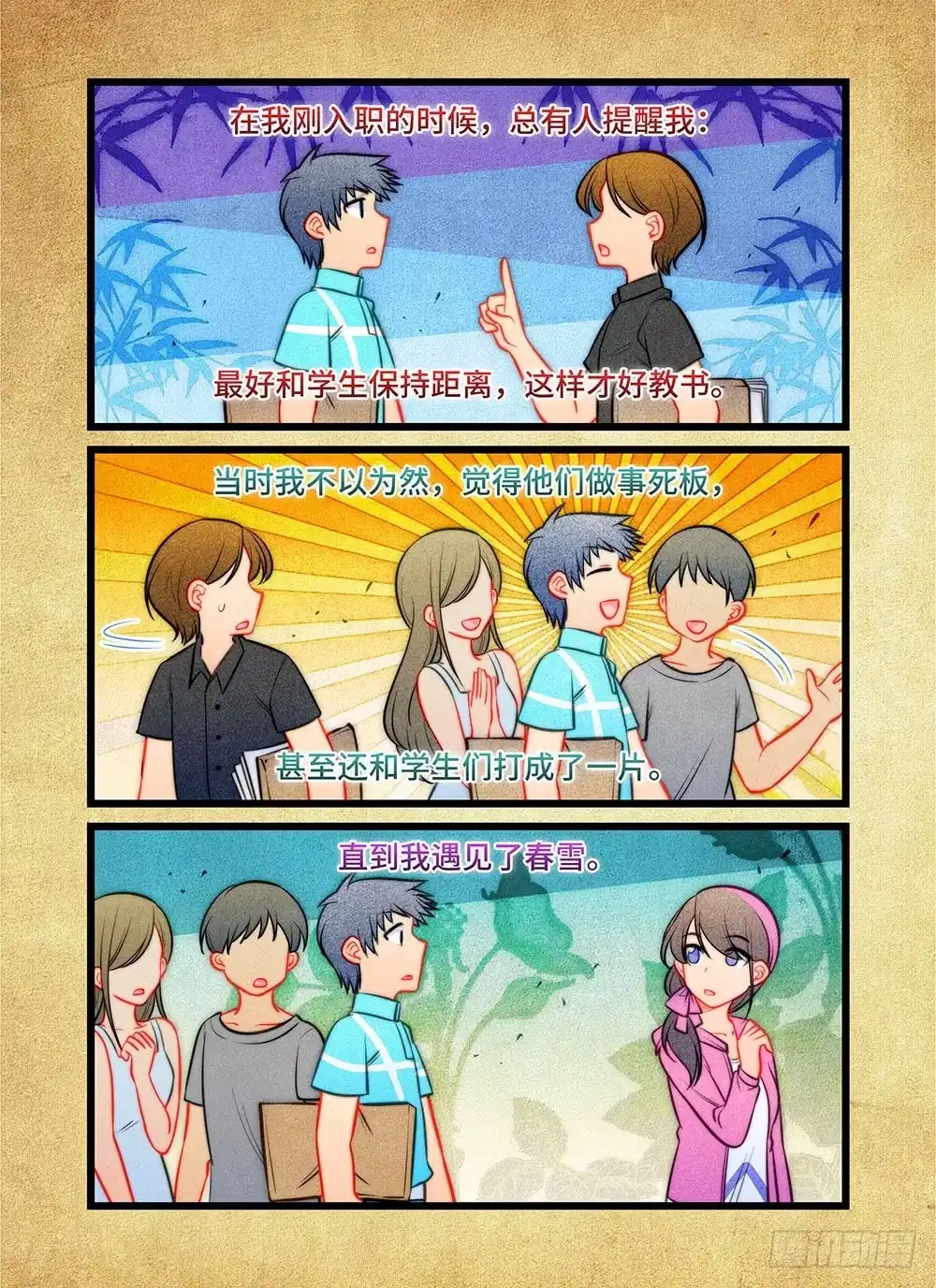 《雨后满天星》第五十五话 春雪 第3页