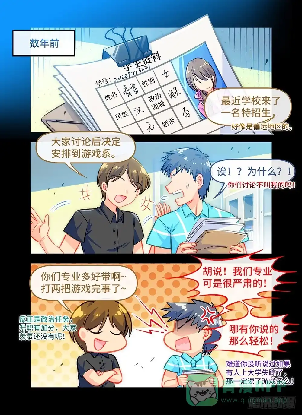 《雨后满天星》第五十五话 春雪 第1页