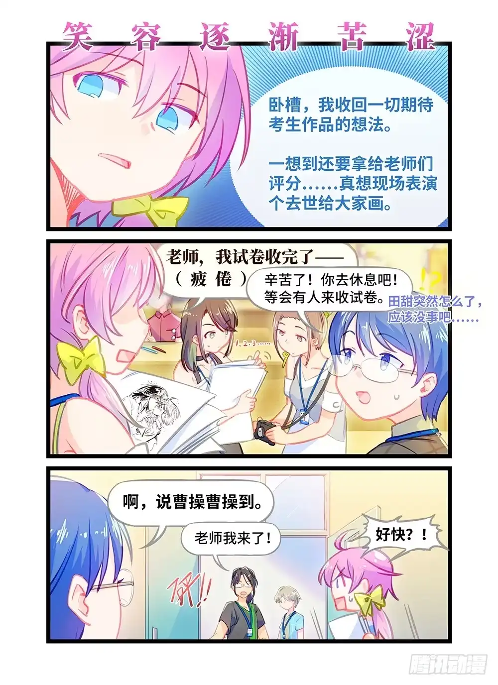 《雨后满天星》第三话 这学校有病吧 第7页