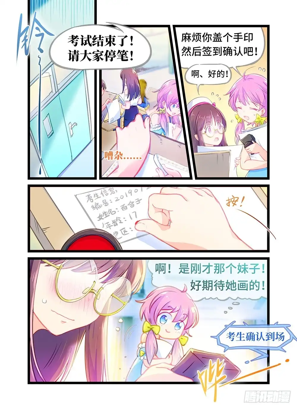 《雨后满天星》第三话 这学校有病吧 第5页