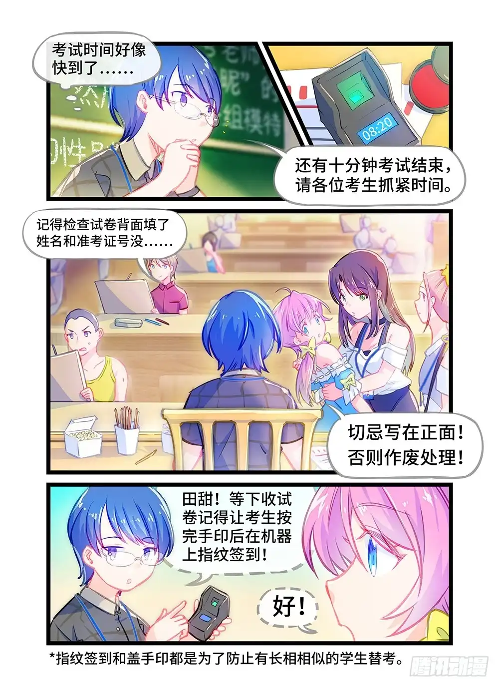 《雨后满天星》第三话 这学校有病吧 第4页