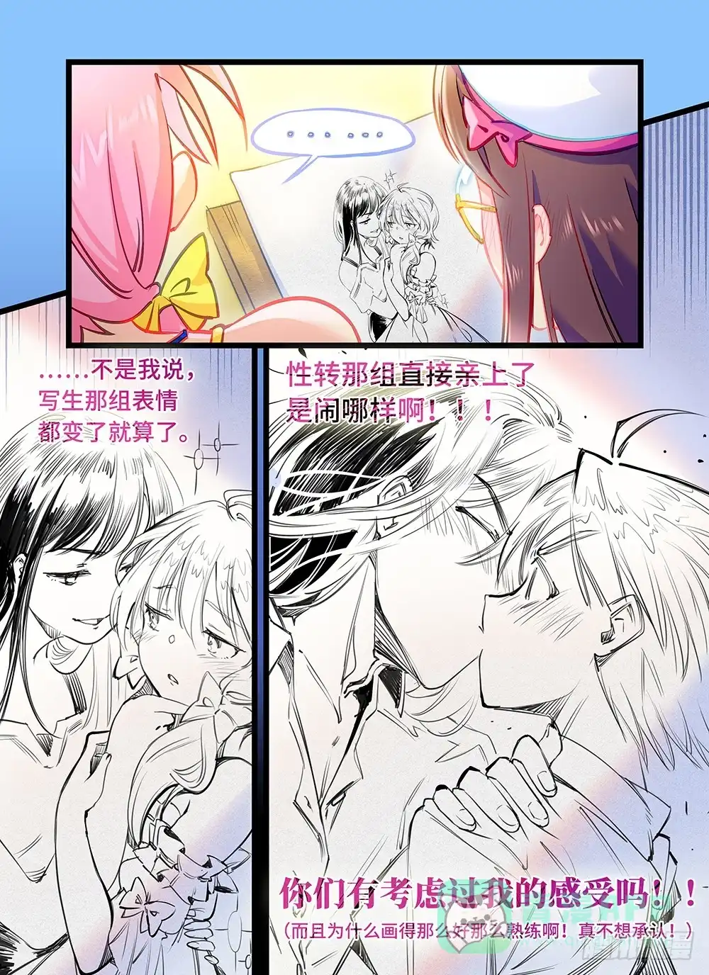 《雨后满天星》第三话 这学校有病吧 第6页