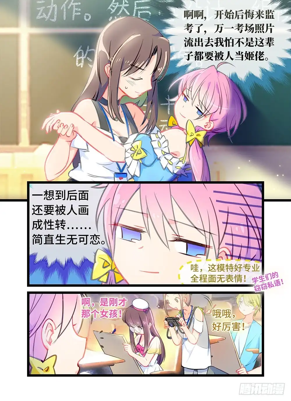 《雨后满天星》第三话 这学校有病吧 第2页