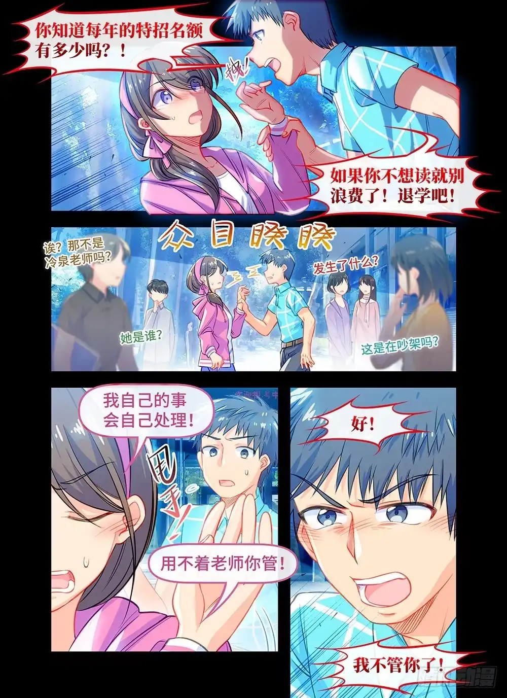 《雨后满天星》第五十六话 橱窗 第5页