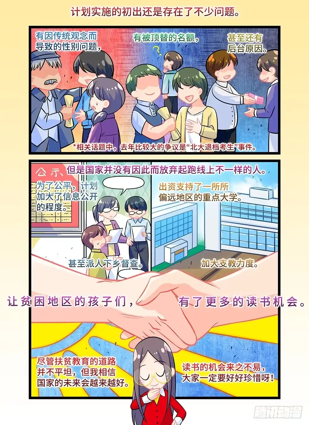 《雨后满天星》第五十六话 橱窗 第10页