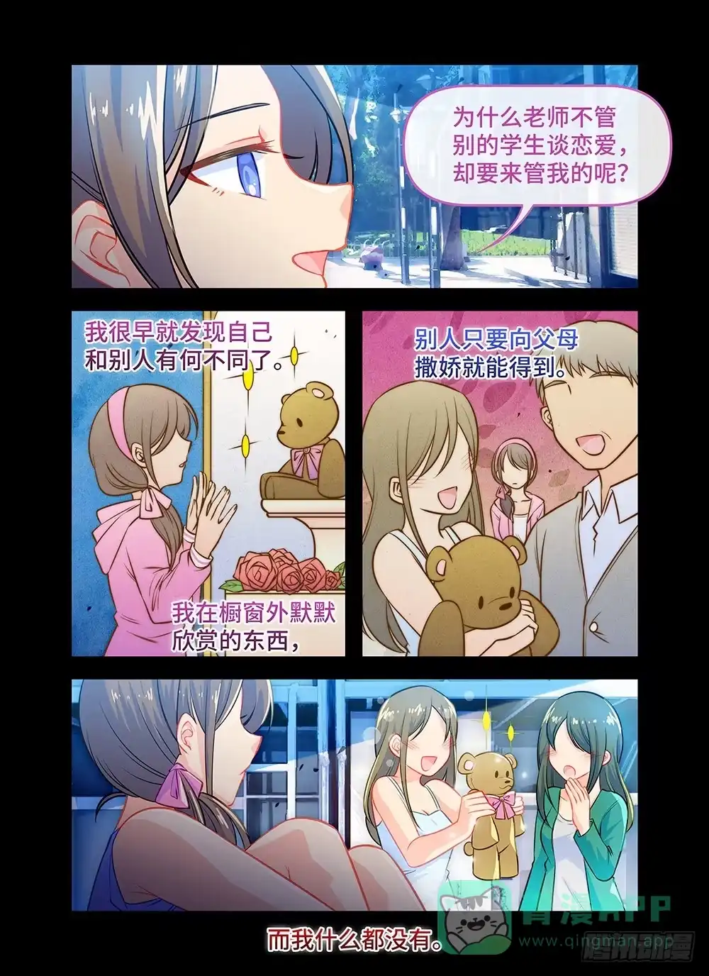 《雨后满天星》第五十六话 橱窗 第1页
