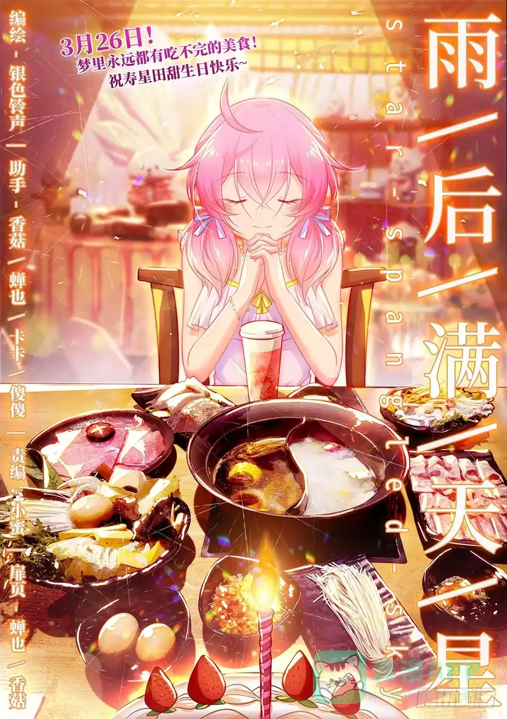 《雨后满天星》第五十六话 橱窗 第11页