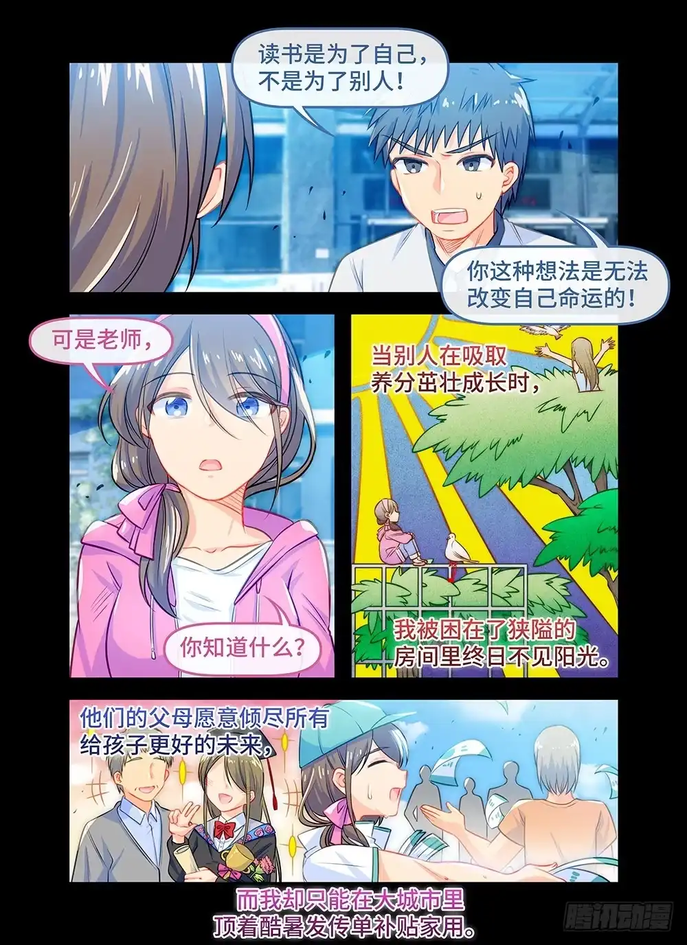 《雨后满天星》第五十六话 橱窗 第3页