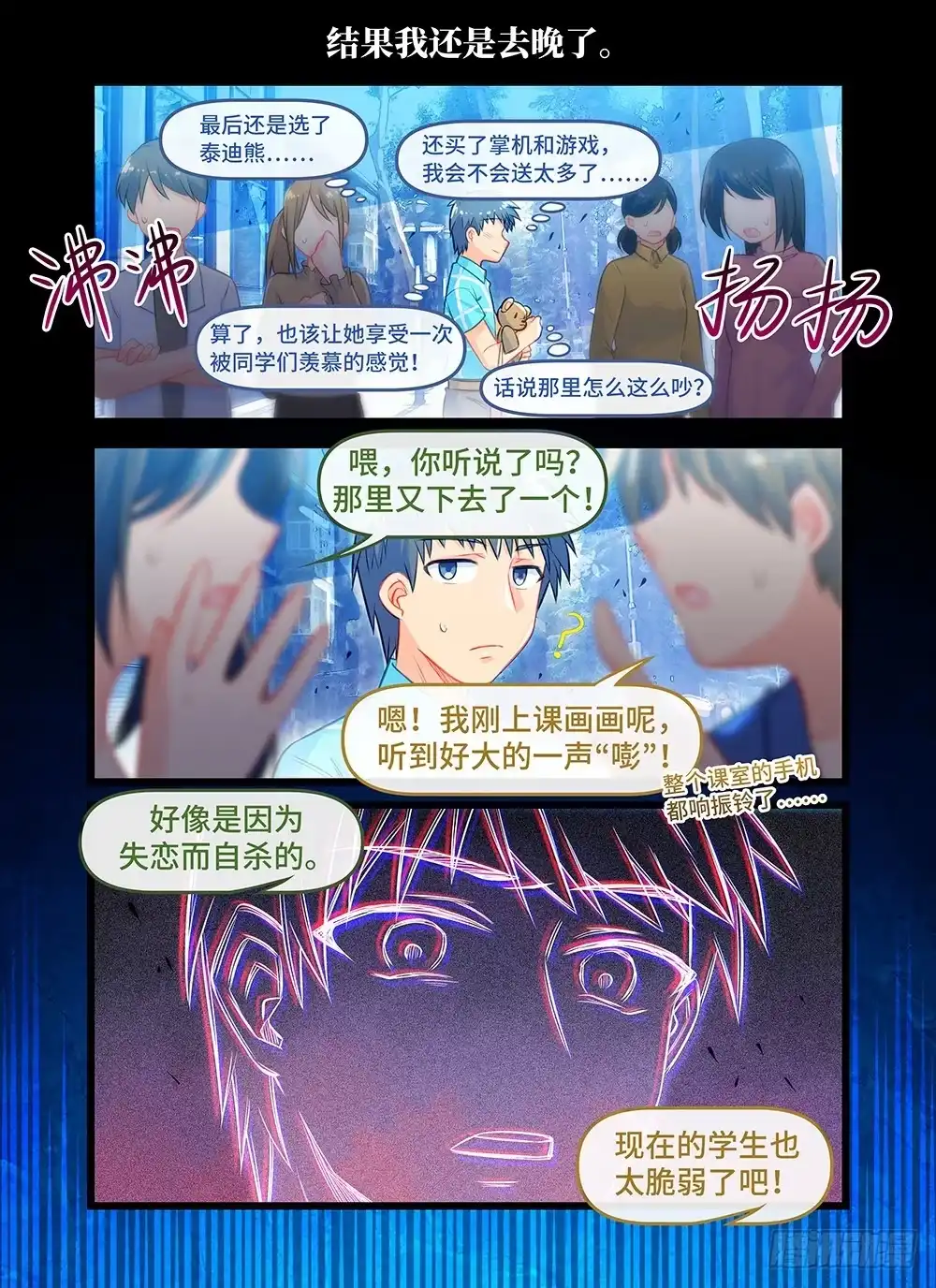 《雨后满天星》第五十六话 橱窗 第7页