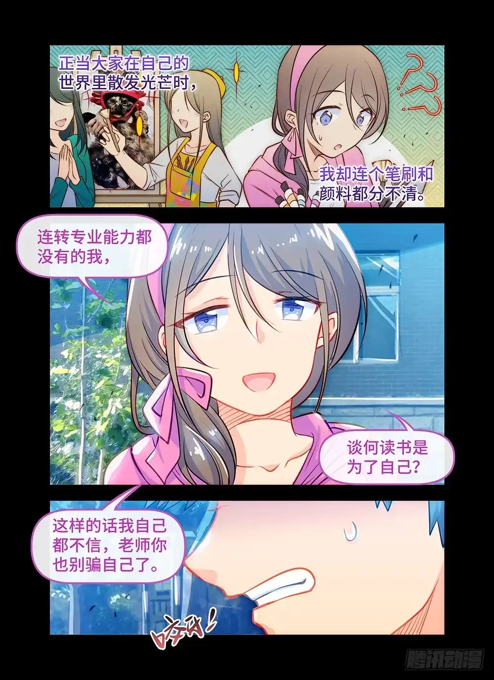 《雨后满天星》第五十六话 橱窗 第4页