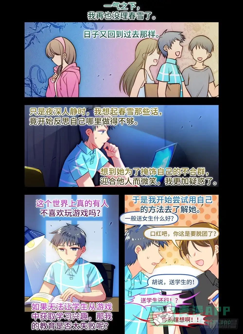 《雨后满天星》第五十六话 橱窗 第6页
