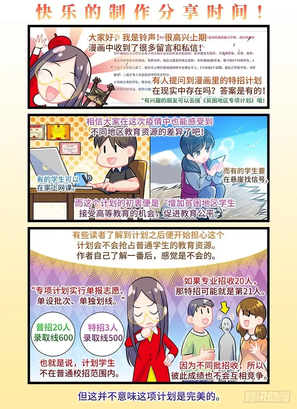 《雨后满天星》第五十六话 橱窗 第9页