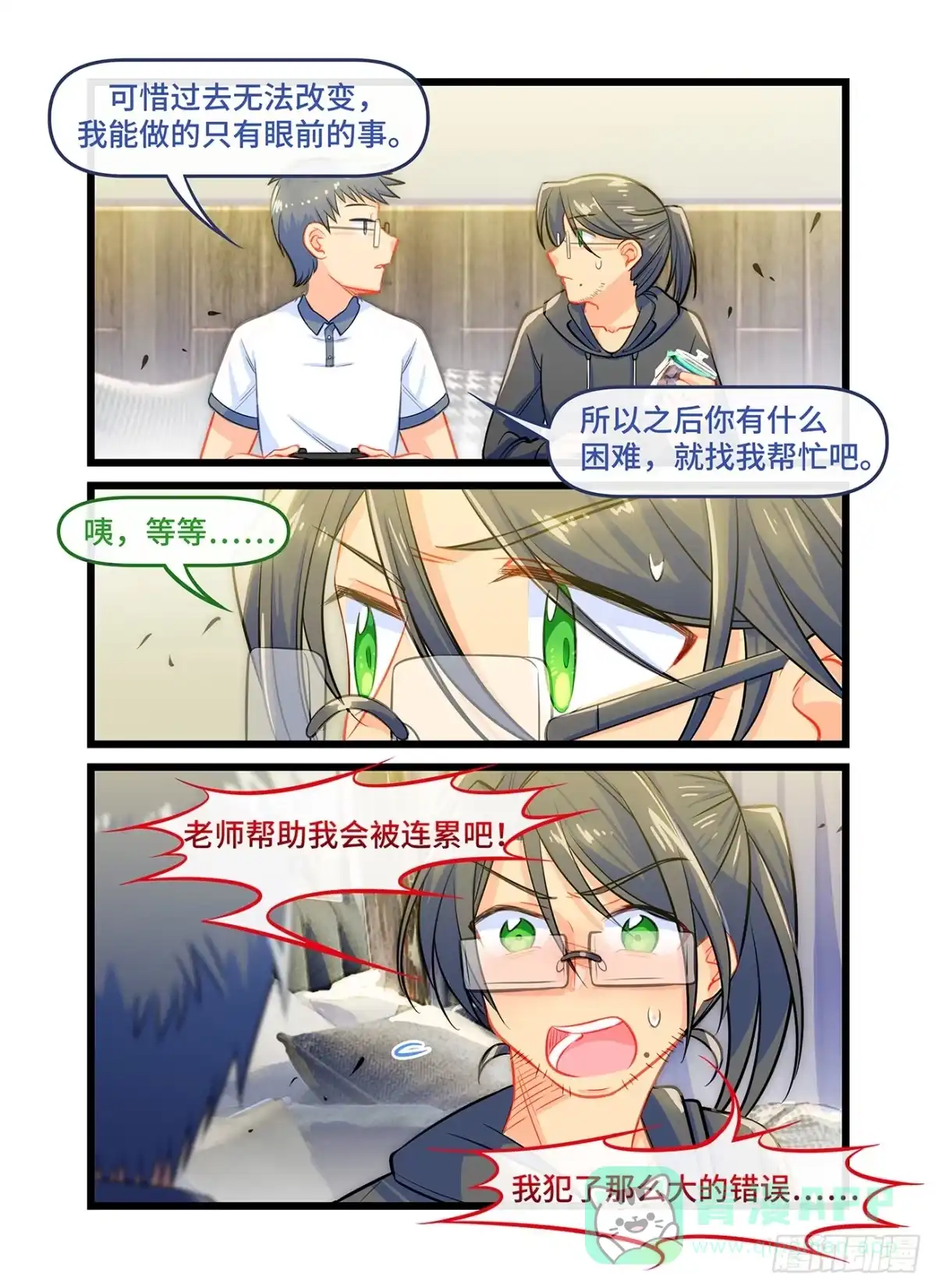 《雨后满天星》第五十七 你值得拥有更好的未来 第1页