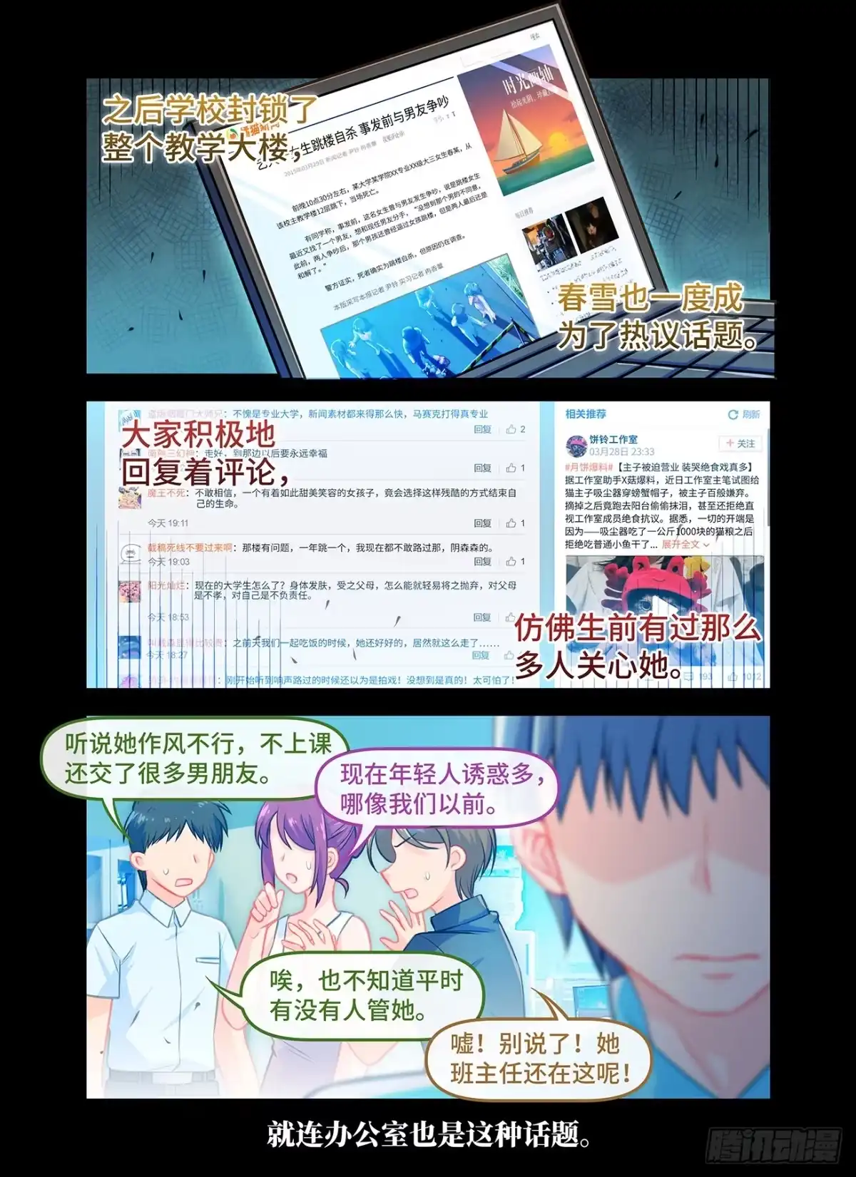 《雨后满天星》第五十七 你值得拥有更好的未来 第7页