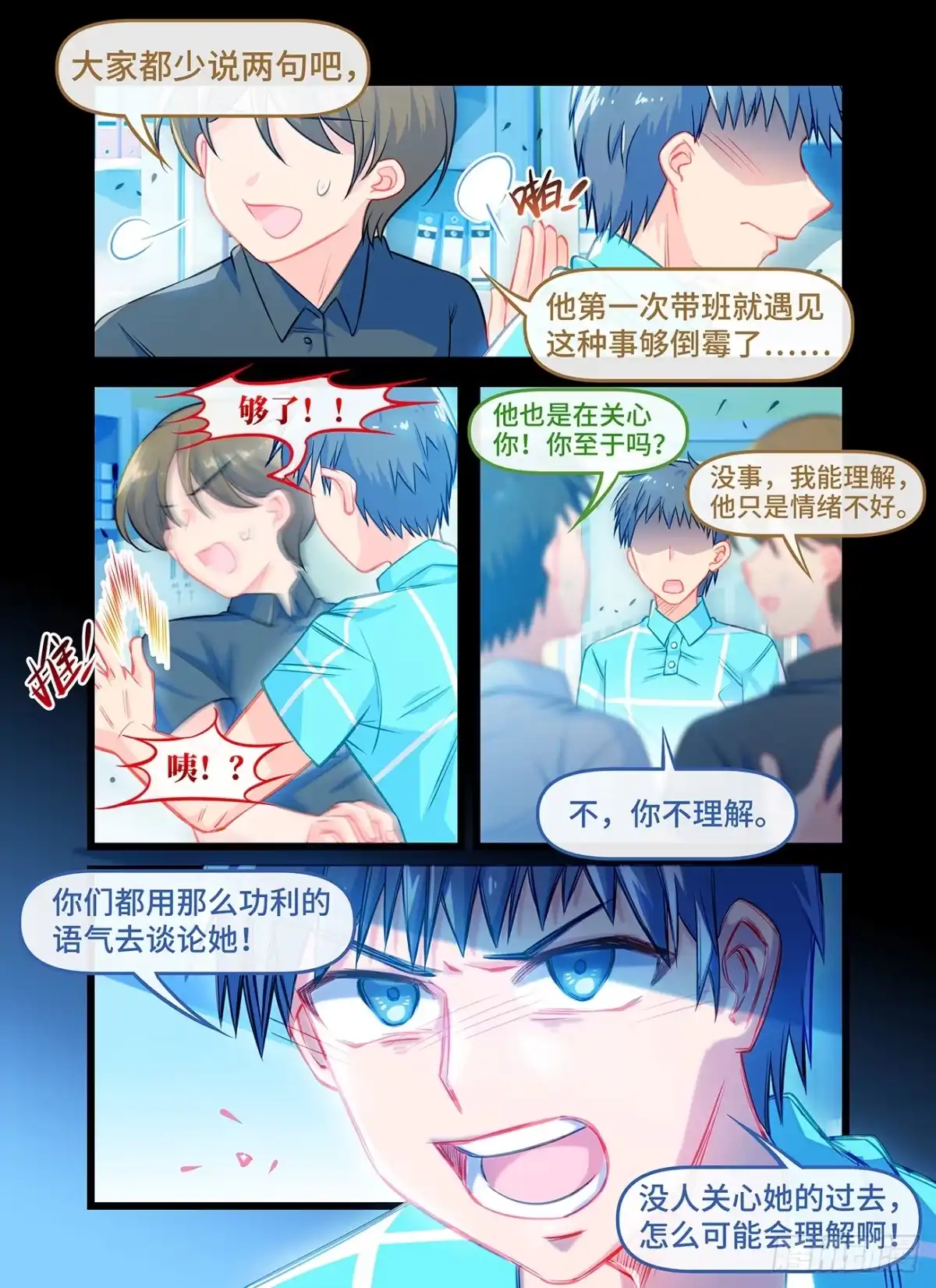 《雨后满天星》第五十七 你值得拥有更好的未来 第8页