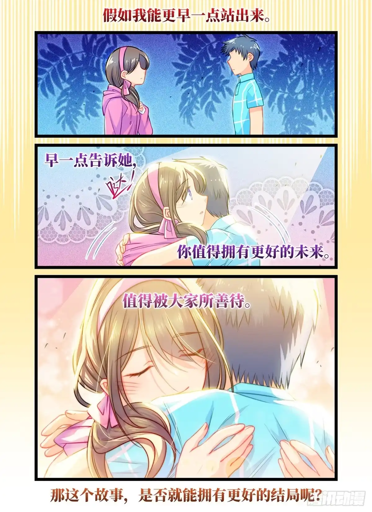 《雨后满天星》第五十七 你值得拥有更好的未来 第12页