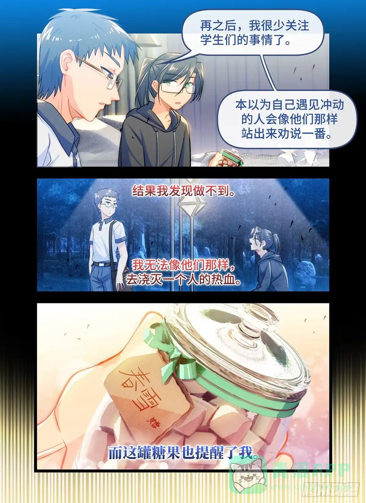 《雨后满天星》第五十七 你值得拥有更好的未来 第11页