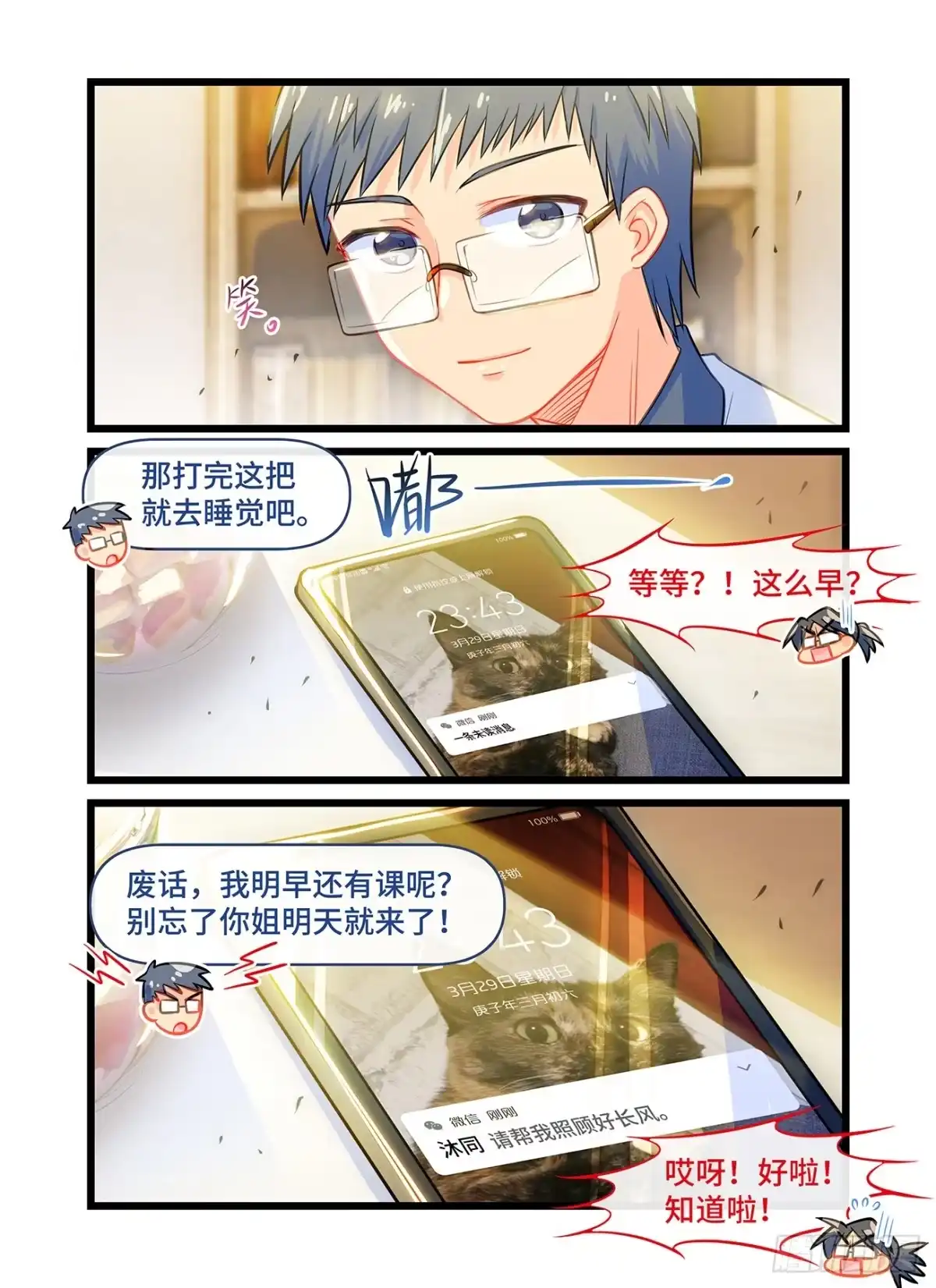 《雨后满天星》第五十七 你值得拥有更好的未来 第4页