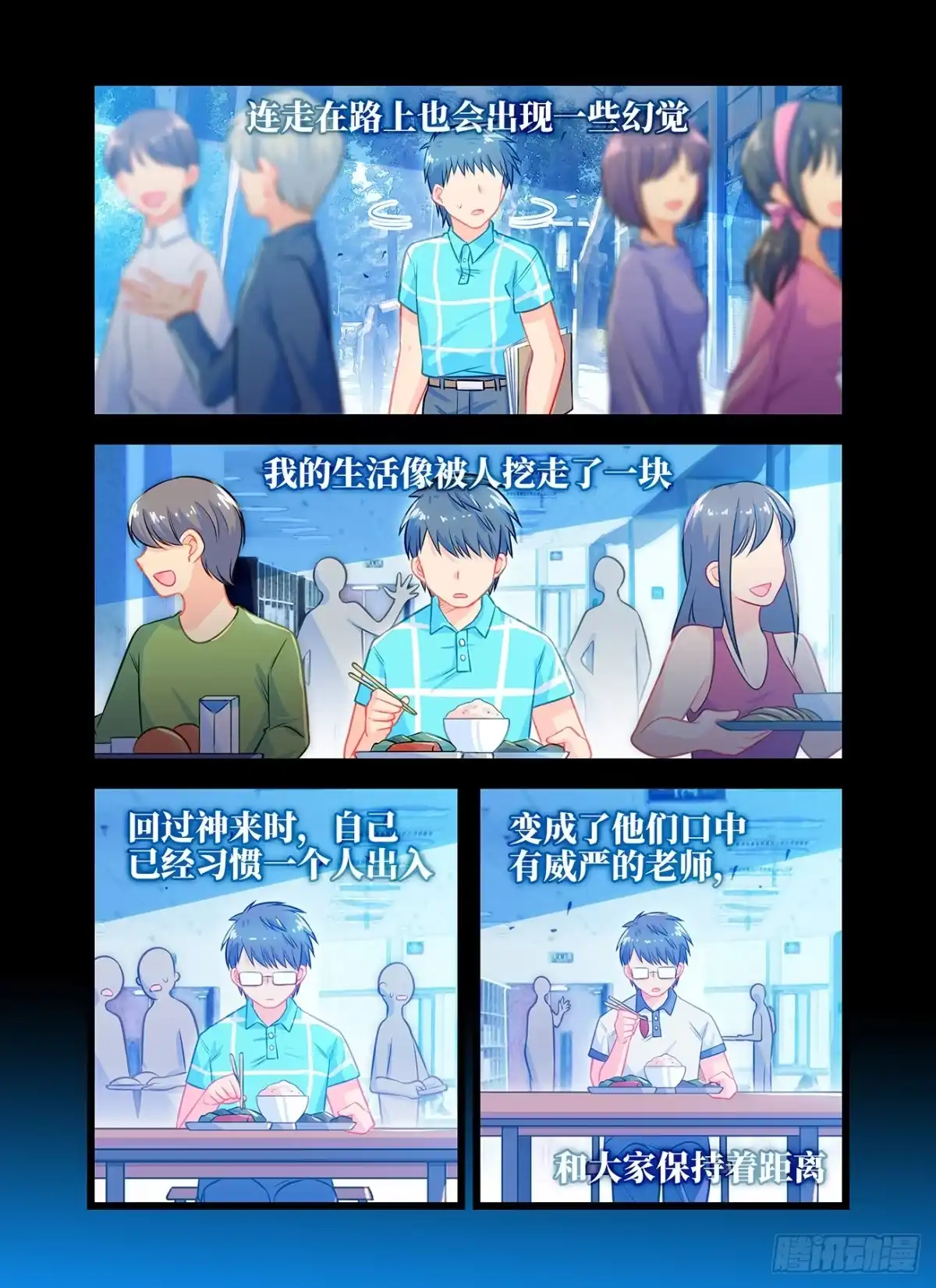 《雨后满天星》第五十七 你值得拥有更好的未来 第10页