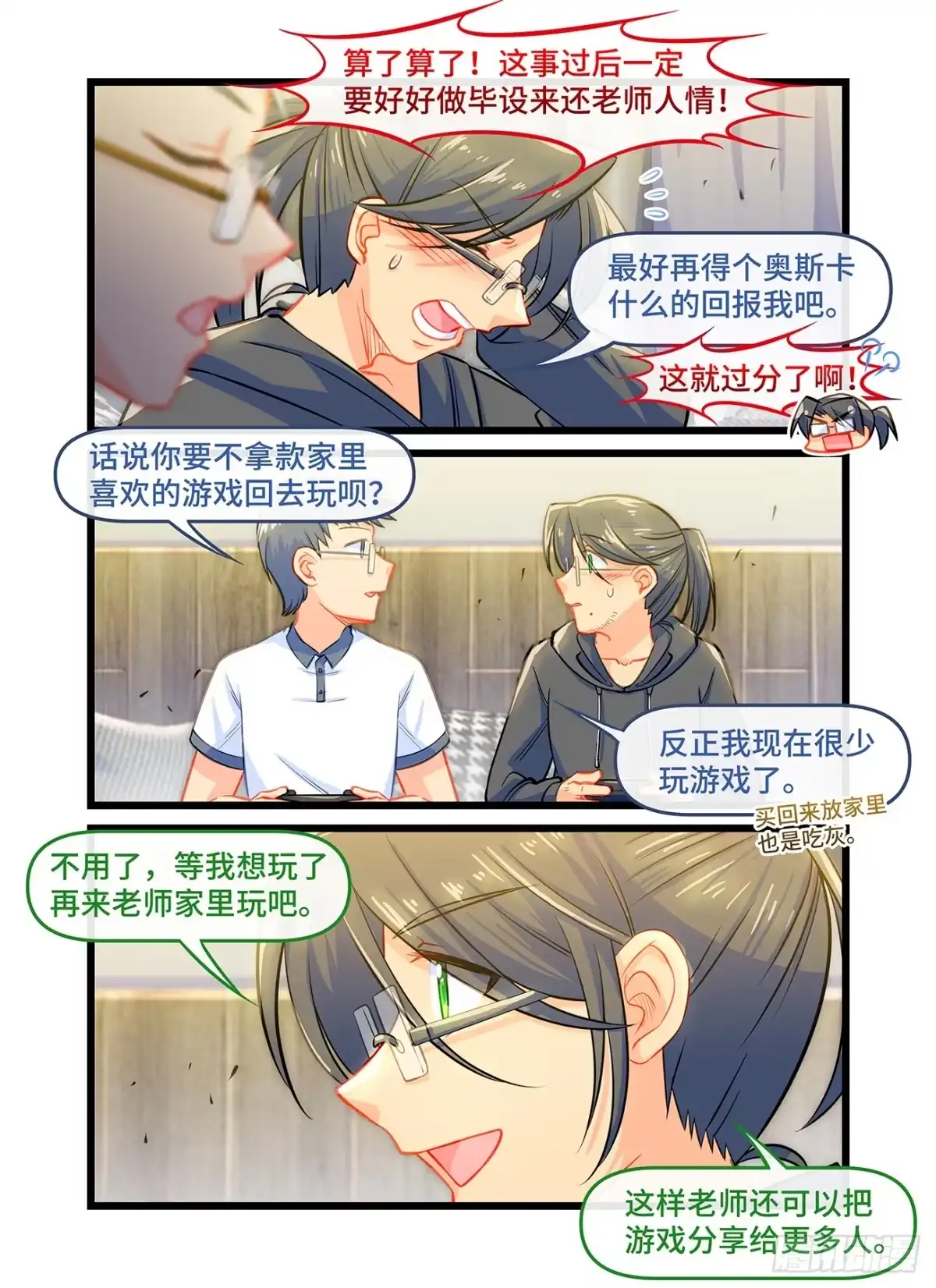 《雨后满天星》第五十七 你值得拥有更好的未来 第3页