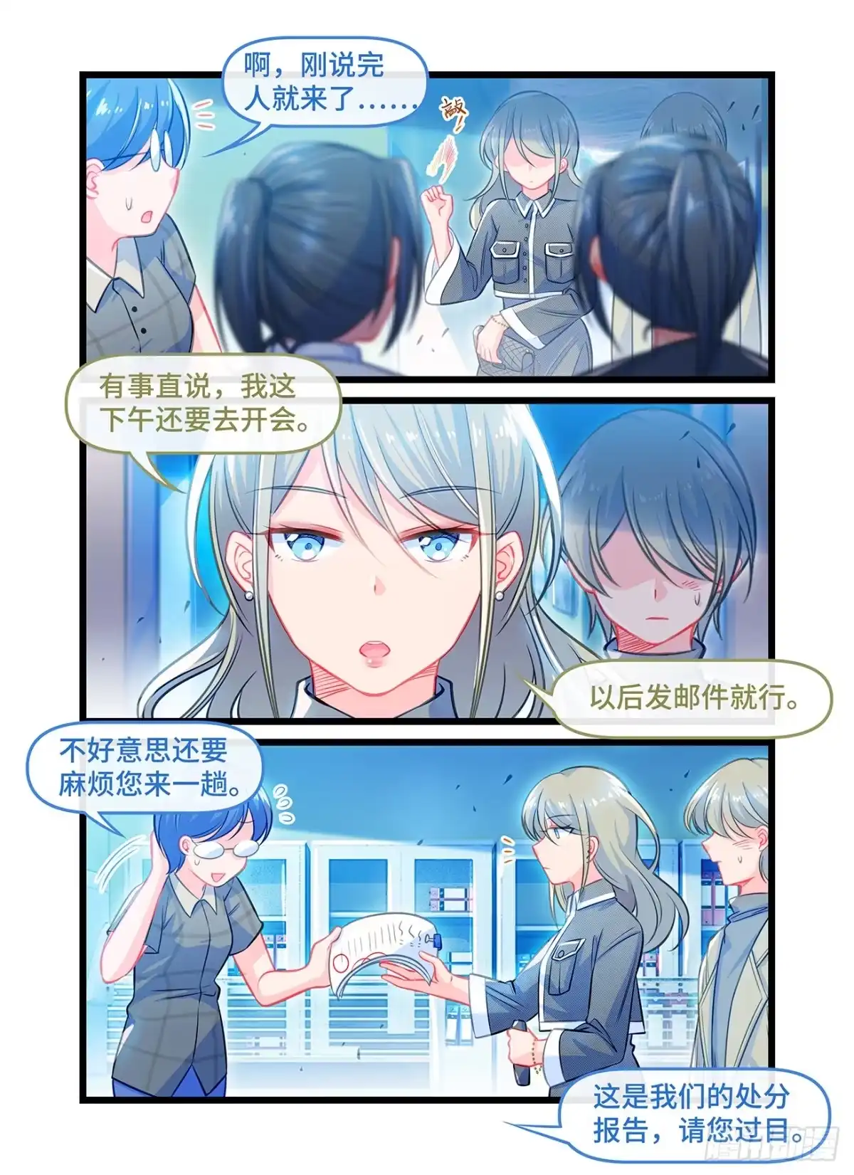 《雨后满天星》第五十八话 姐姐 第9页