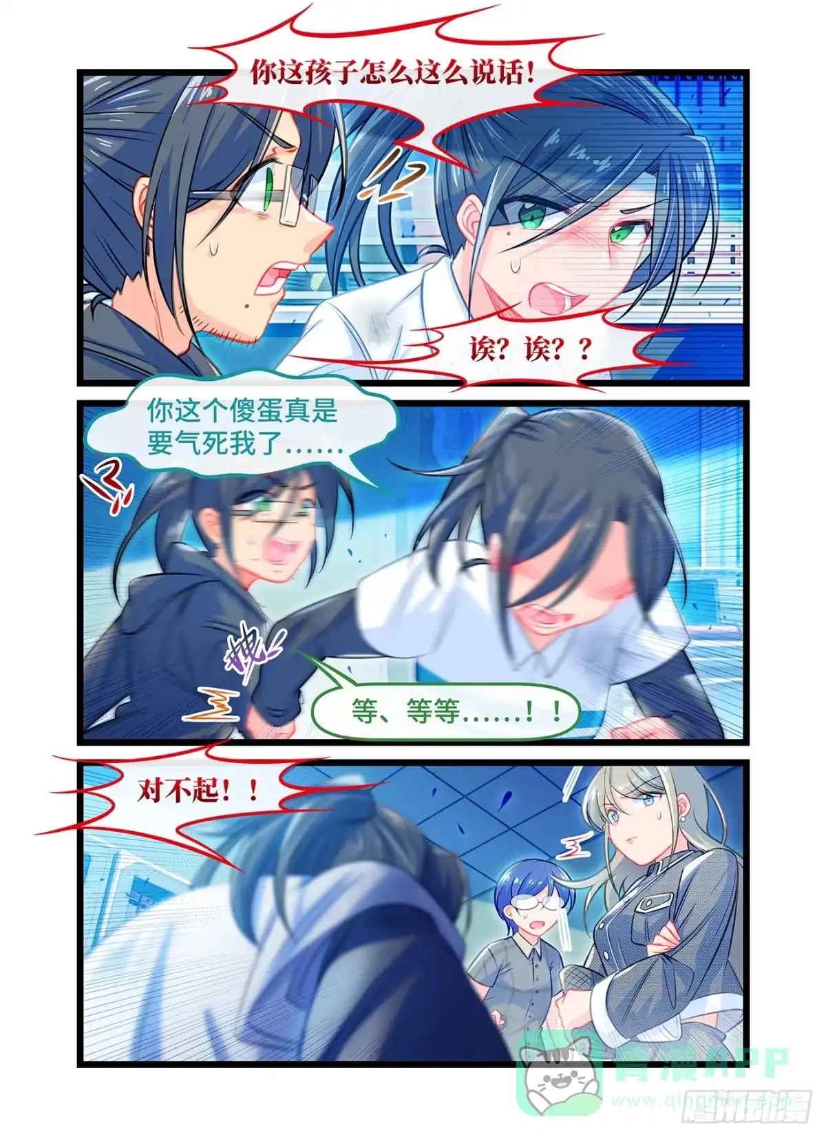《雨后满天星》第五十八话 姐姐 第6页