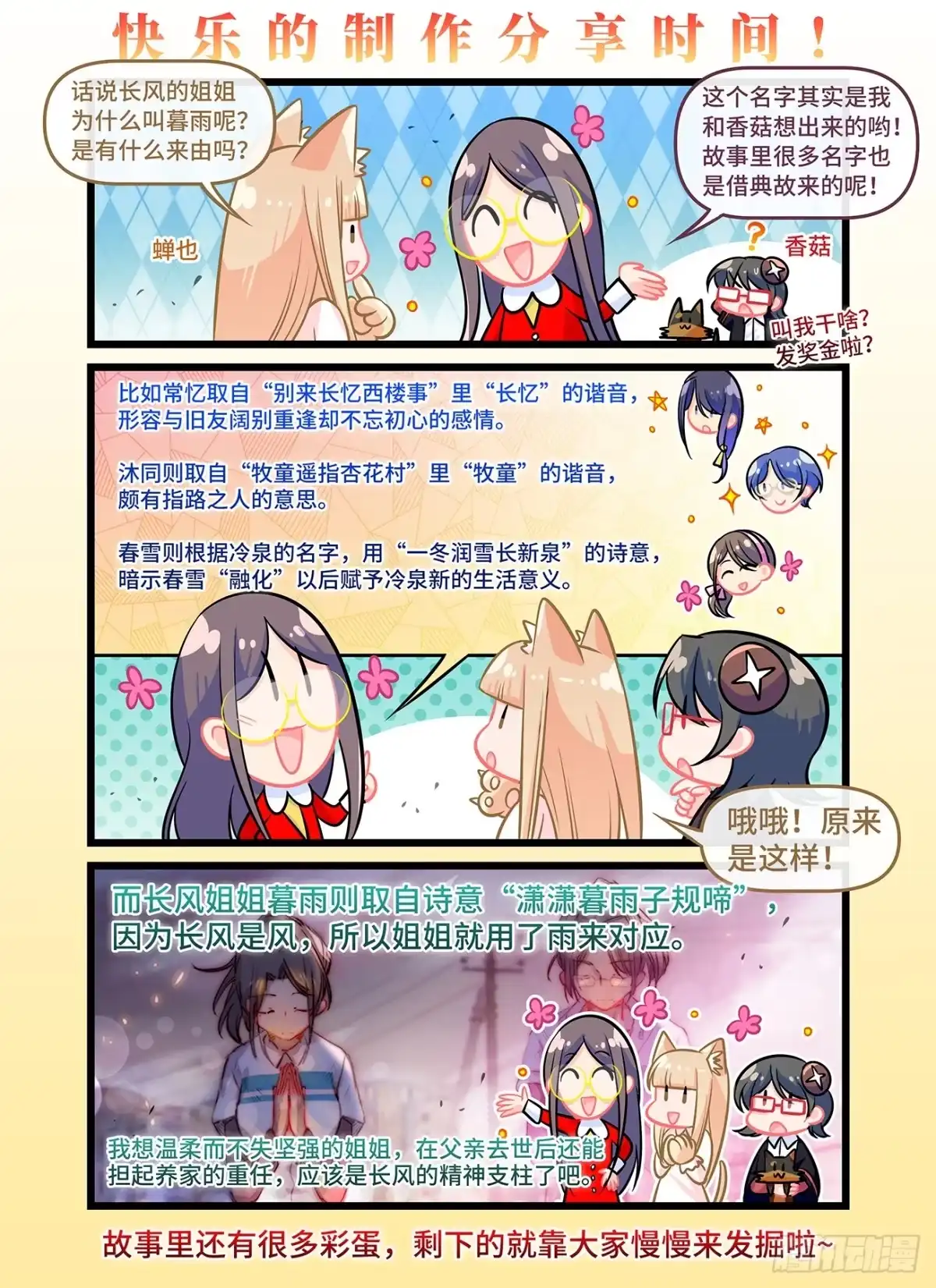 《雨后满天星》第五十八话 姐姐 第8页