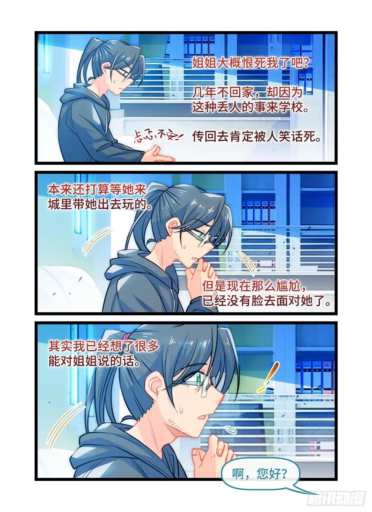 《雨后满天星》第五十八话 姐姐 第2页