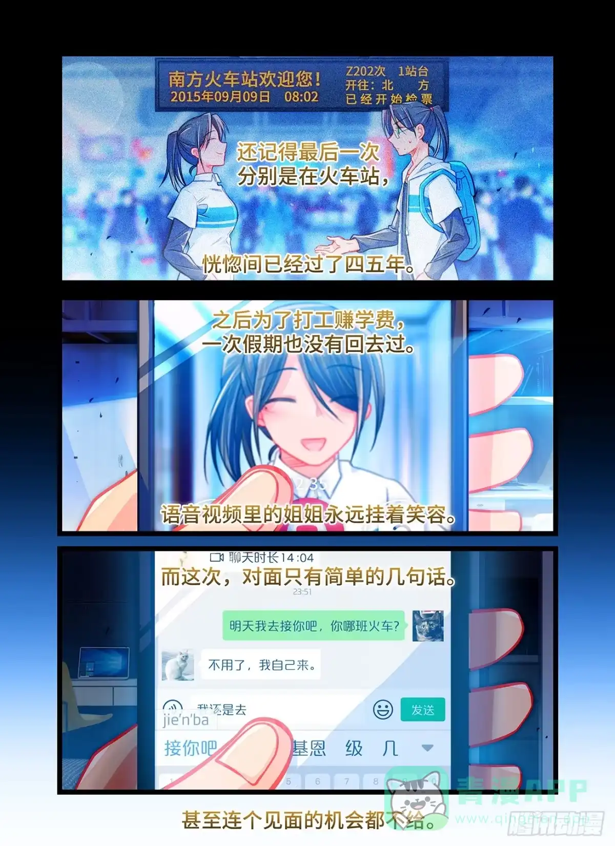 《雨后满天星》第五十八话 姐姐 第1页