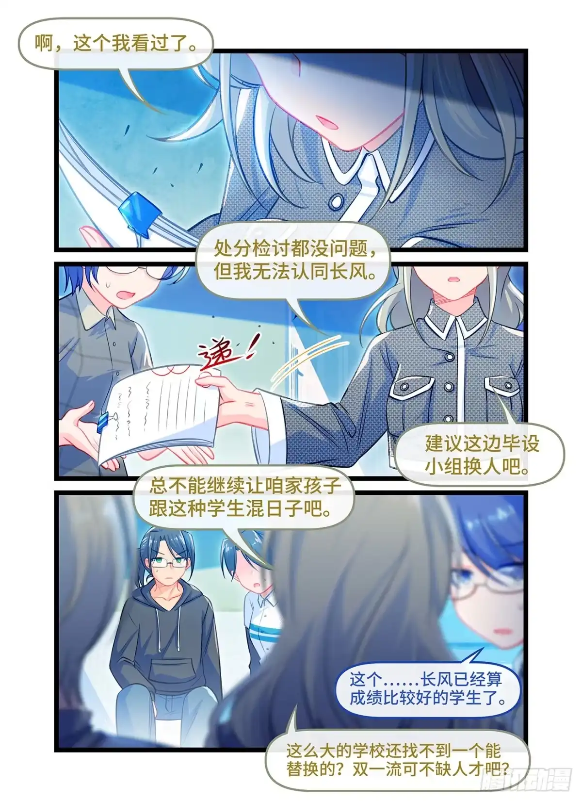 《雨后满天星》第五十八话 姐姐 第4页