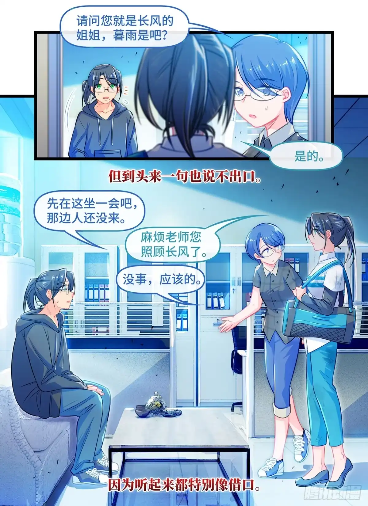 《雨后满天星》第五十八话 姐姐 第10页
