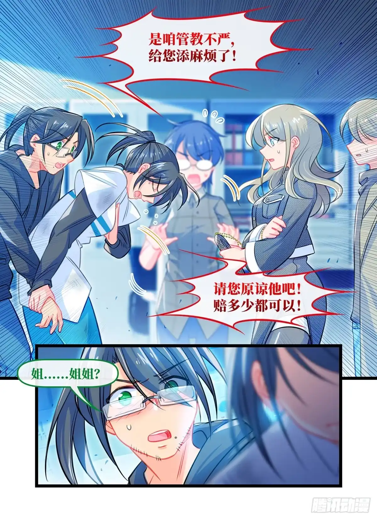 《雨后满天星》第五十八话 姐姐 第7页