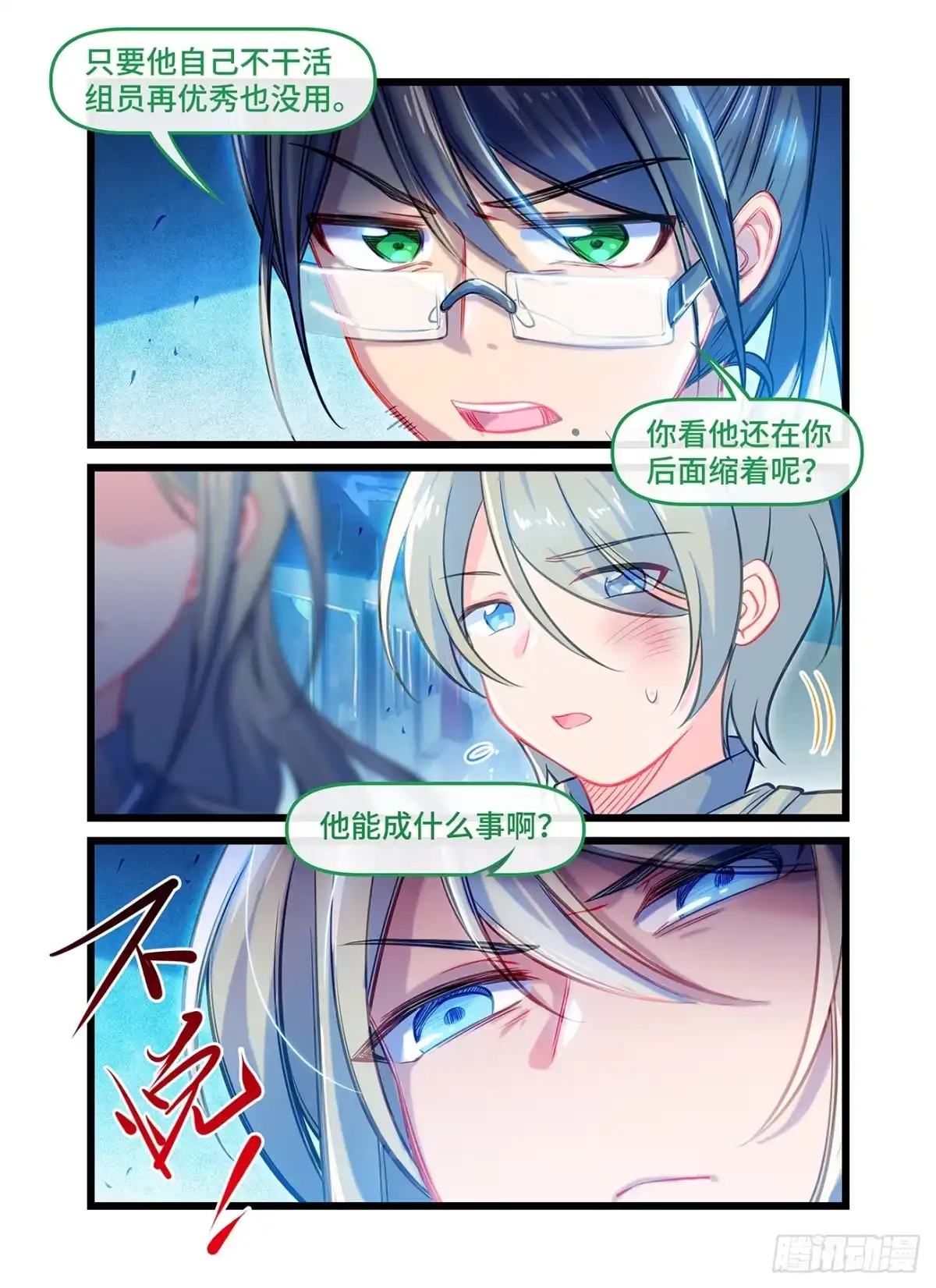 《雨后满天星》第五十八话 姐姐 第5页