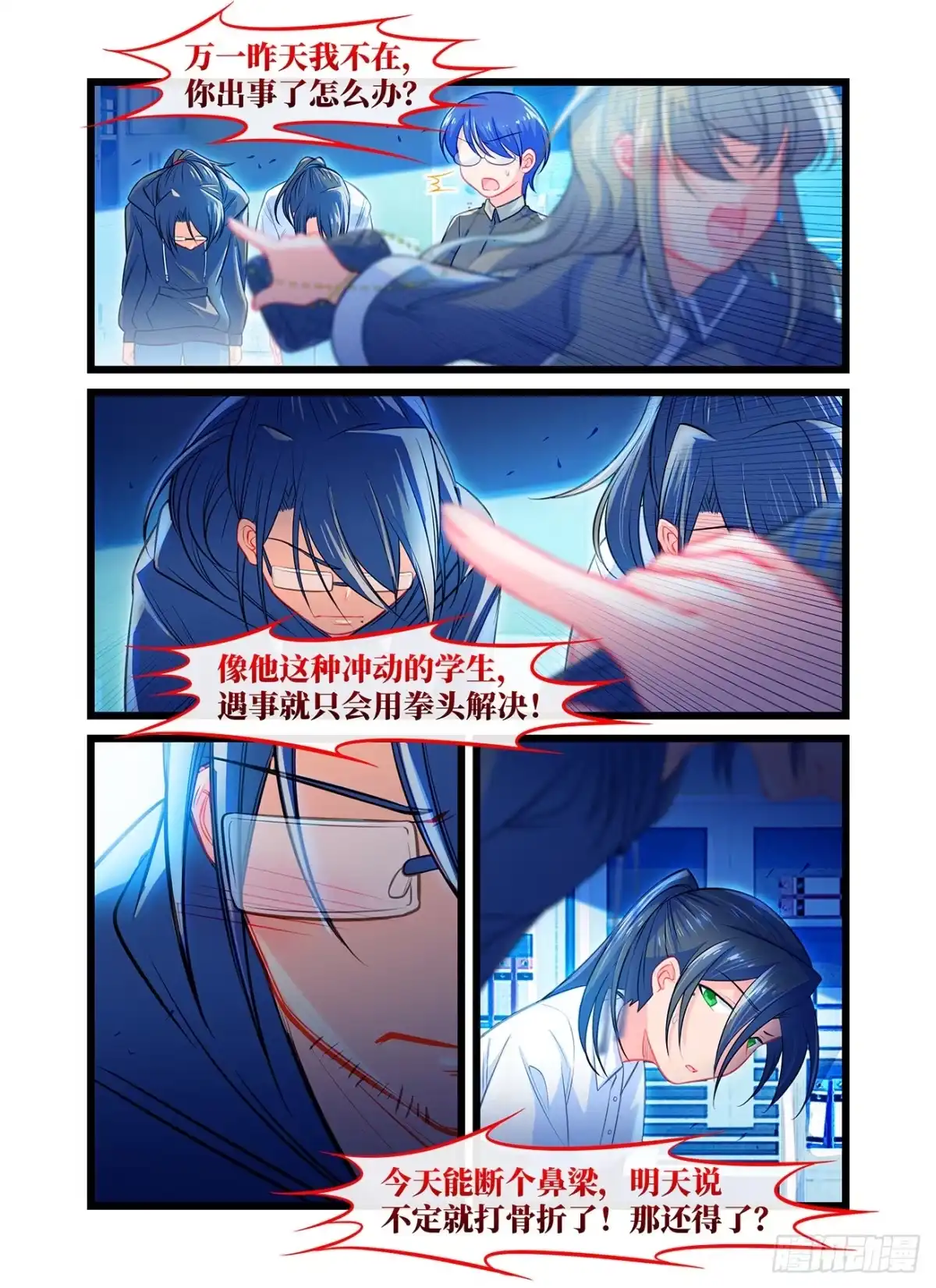 《雨后满天星》第五十九话 担保 第5页