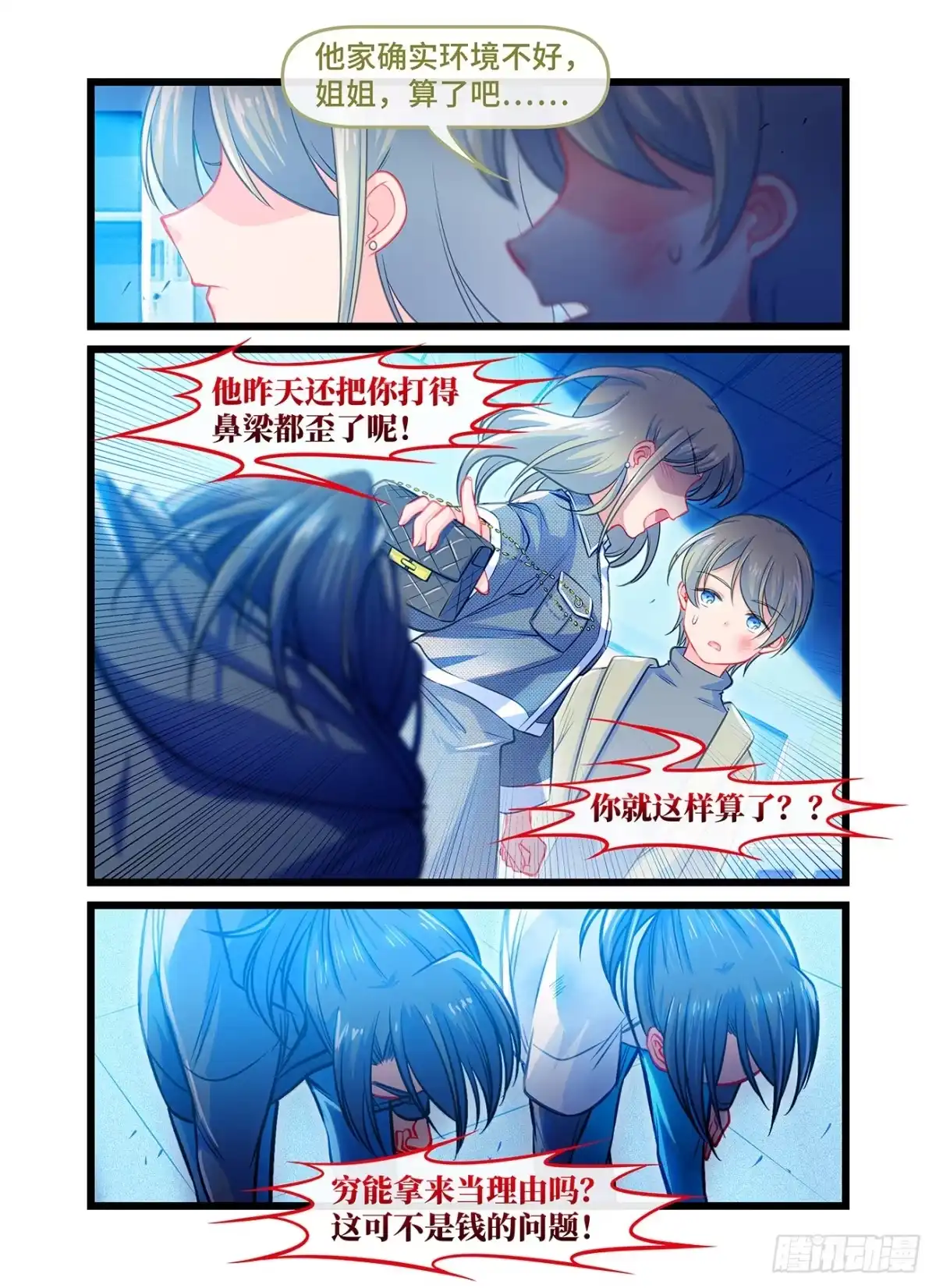 《雨后满天星》第五十九话 担保 第4页