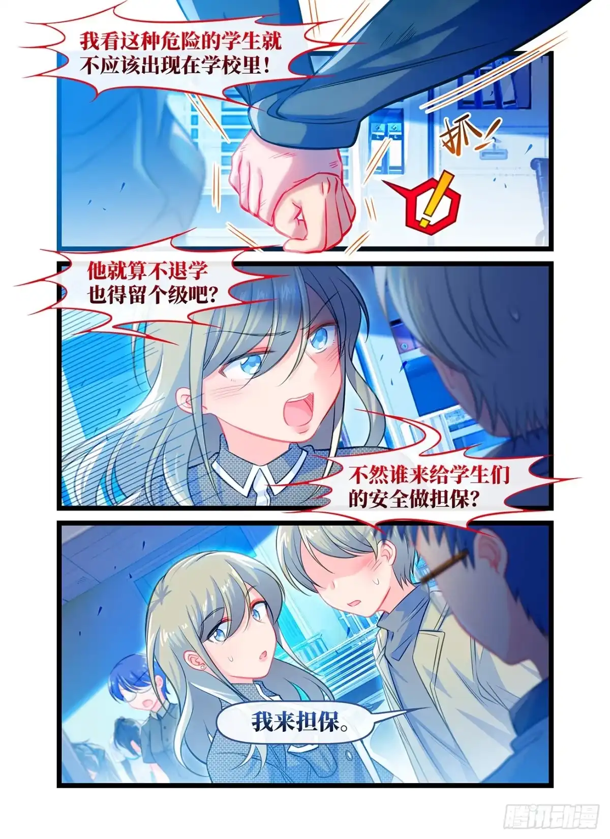 《雨后满天星》第五十九话 担保 第7页