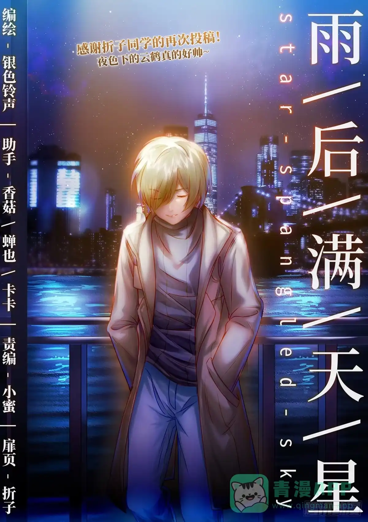 《雨后满天星》第五十九话 担保 第1页