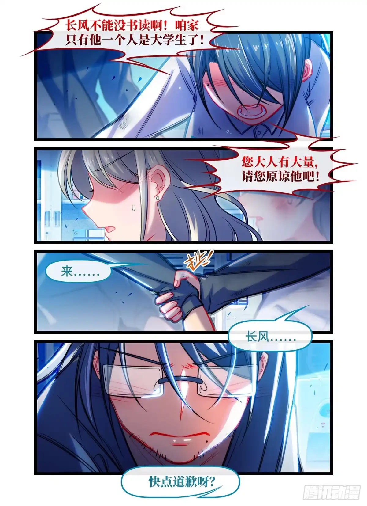 《雨后满天星》第五十九话 担保 第2页