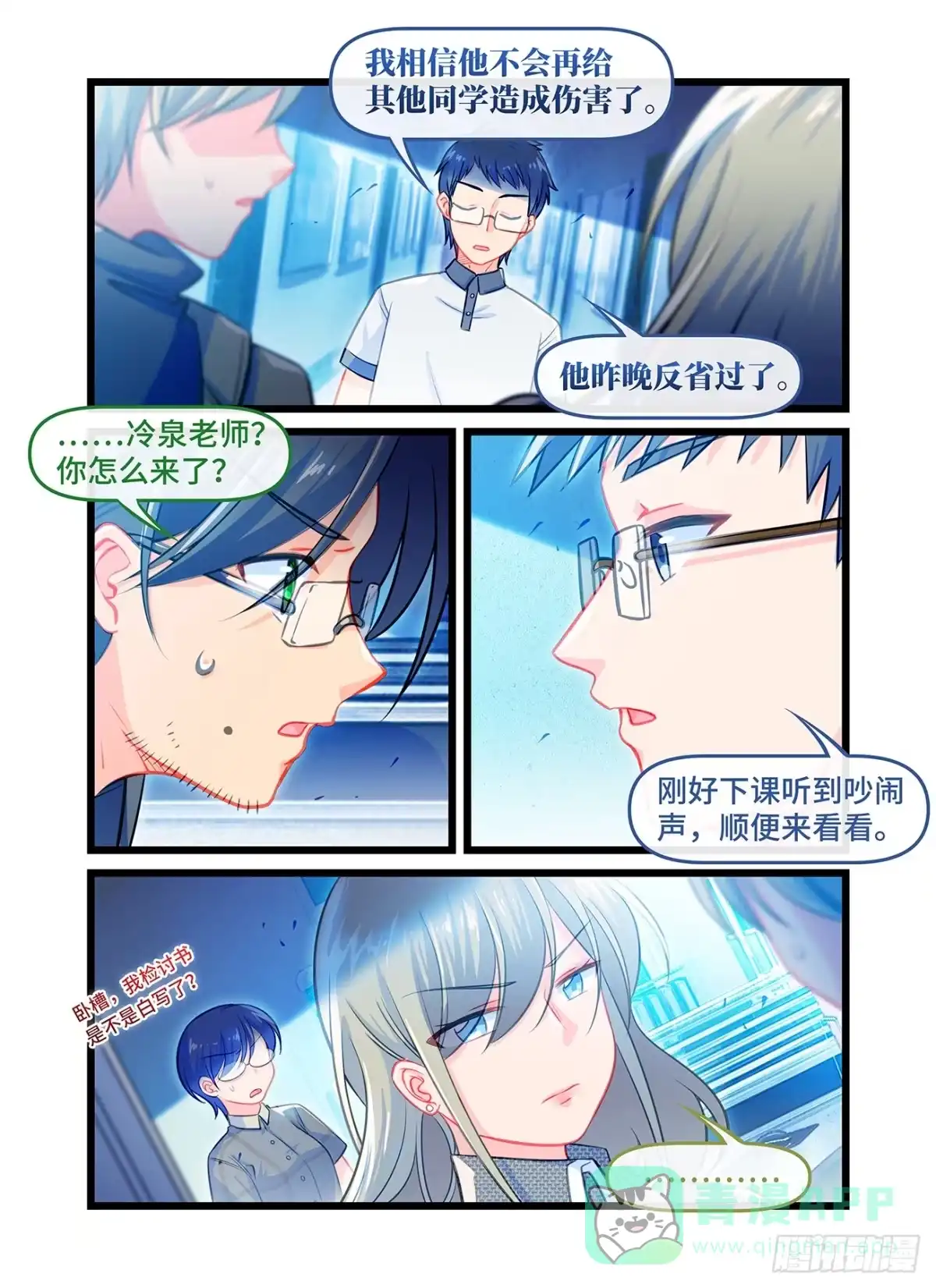 《雨后满天星》第五十九话 担保 第6页