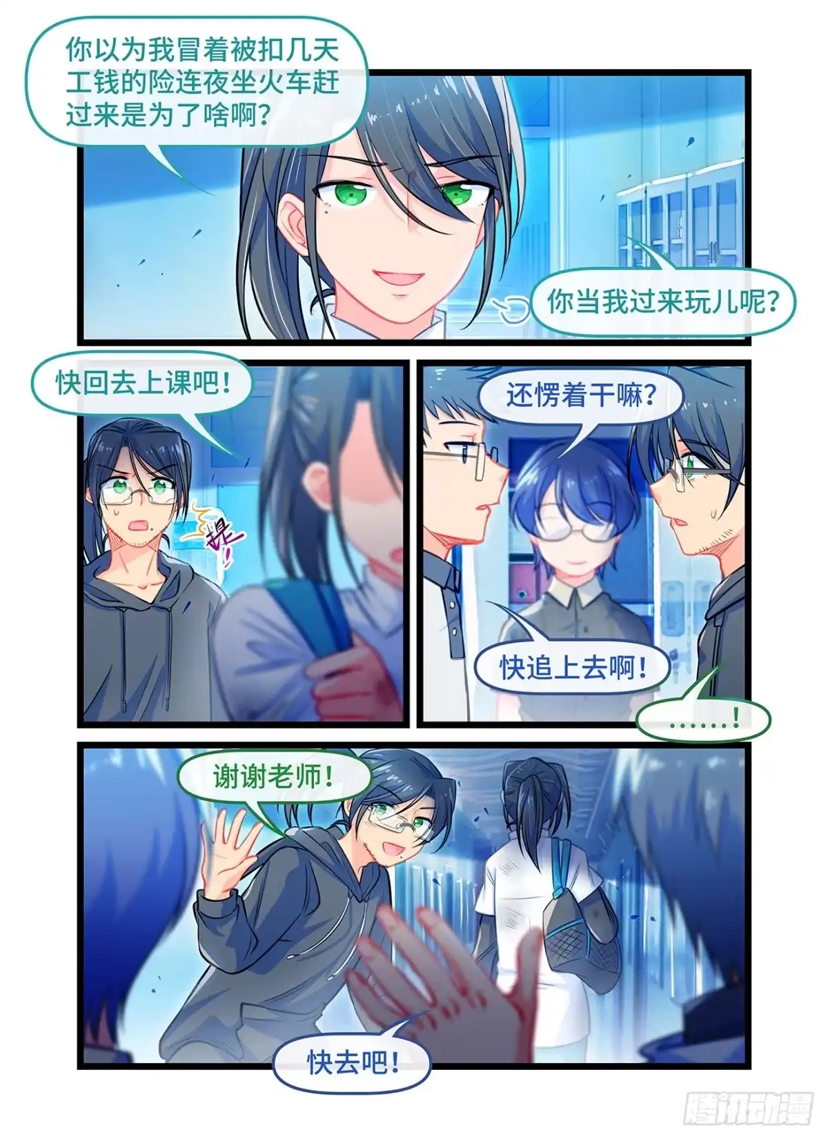《雨后满天星》第六十话 决裂 第5页
