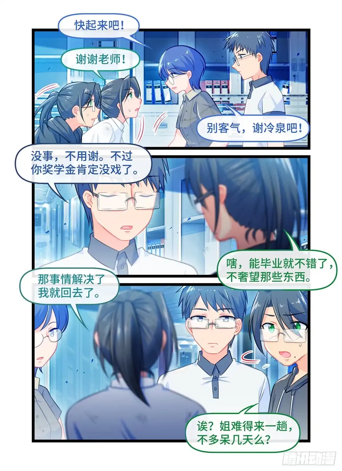 《雨后满天星》第六十话 决裂 第4页
